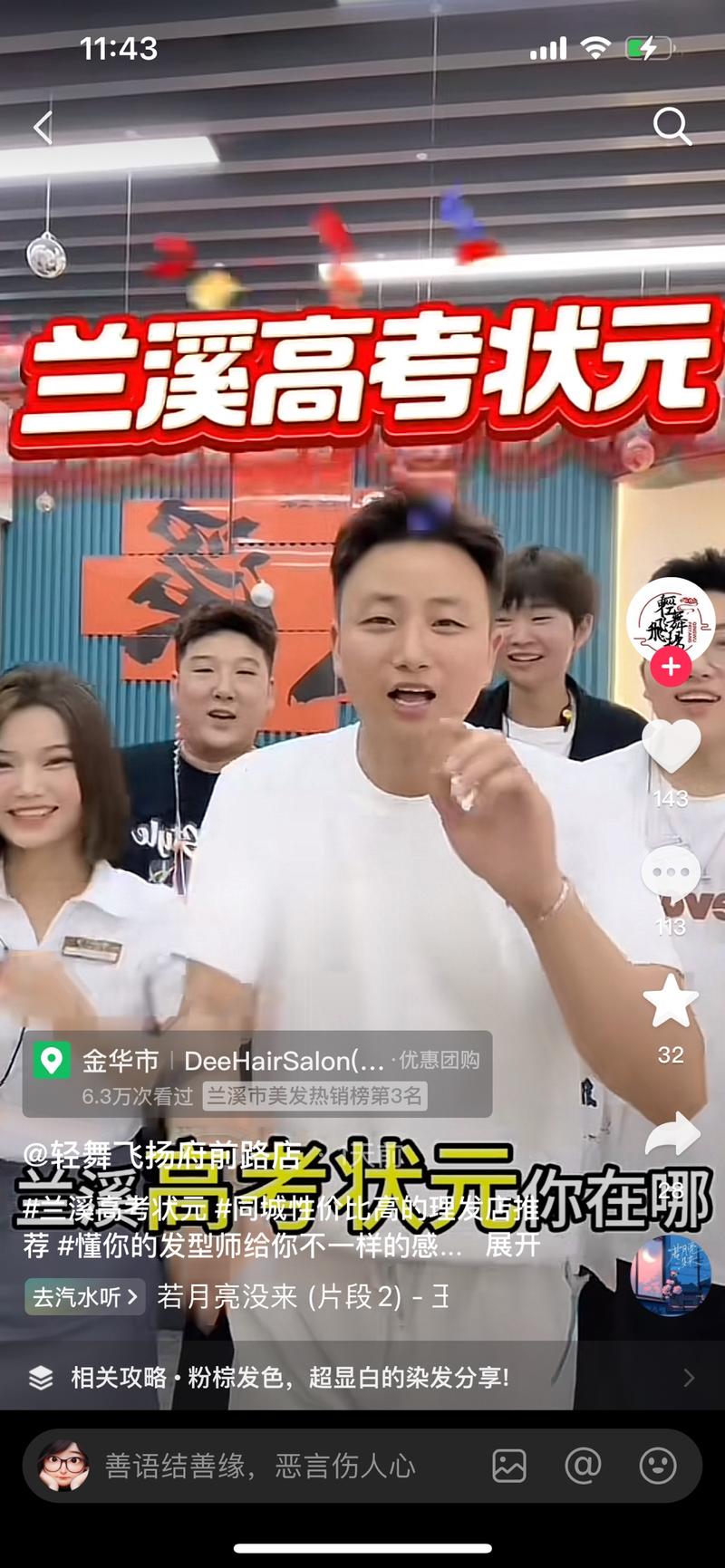 抖音+高考状元+本地生…#情报-搞钱线报📢论坛-网创交流-优创圈